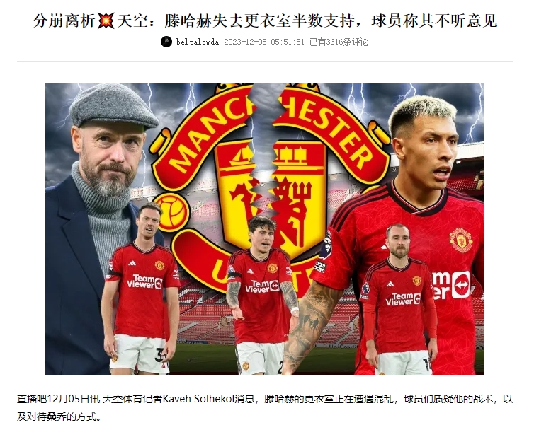 这情况也能赢？媒体称滕帅失去半数球员支持，今日曼联力克切尔西