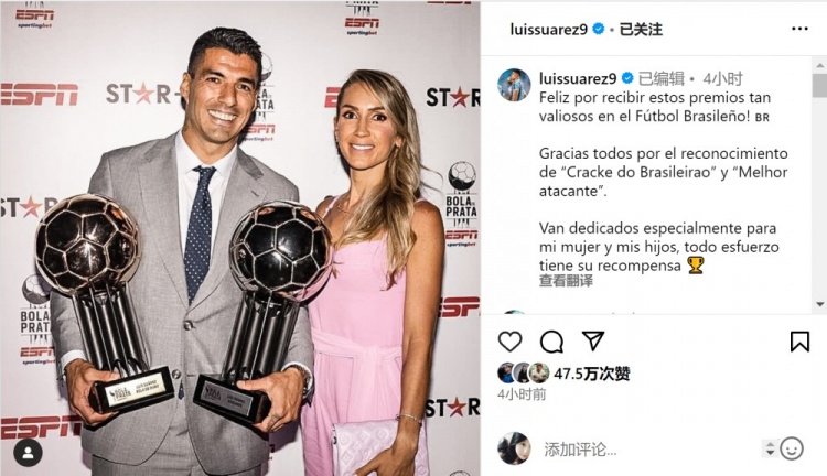 斩获巴甲最佳球员！苏牙社媒：感谢认可，要把奖杯献给家人