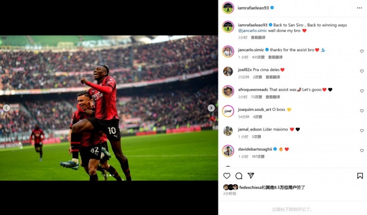 莱奥社媒晒照祝贺西米奇米兰首秀破门:干得漂亮,我的伙计